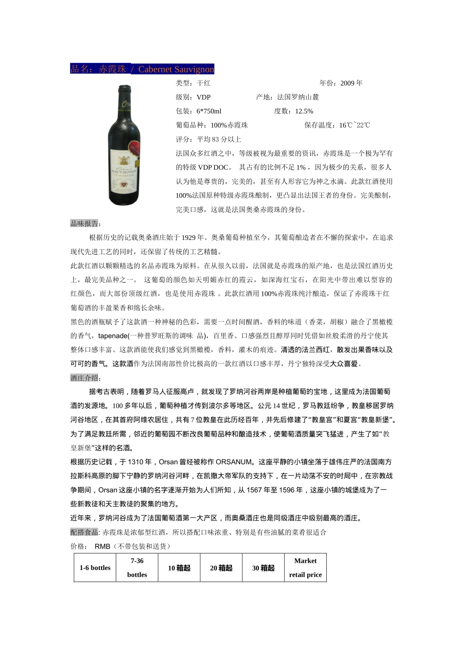 ：兴利太平洋5款酒的资料_第1页