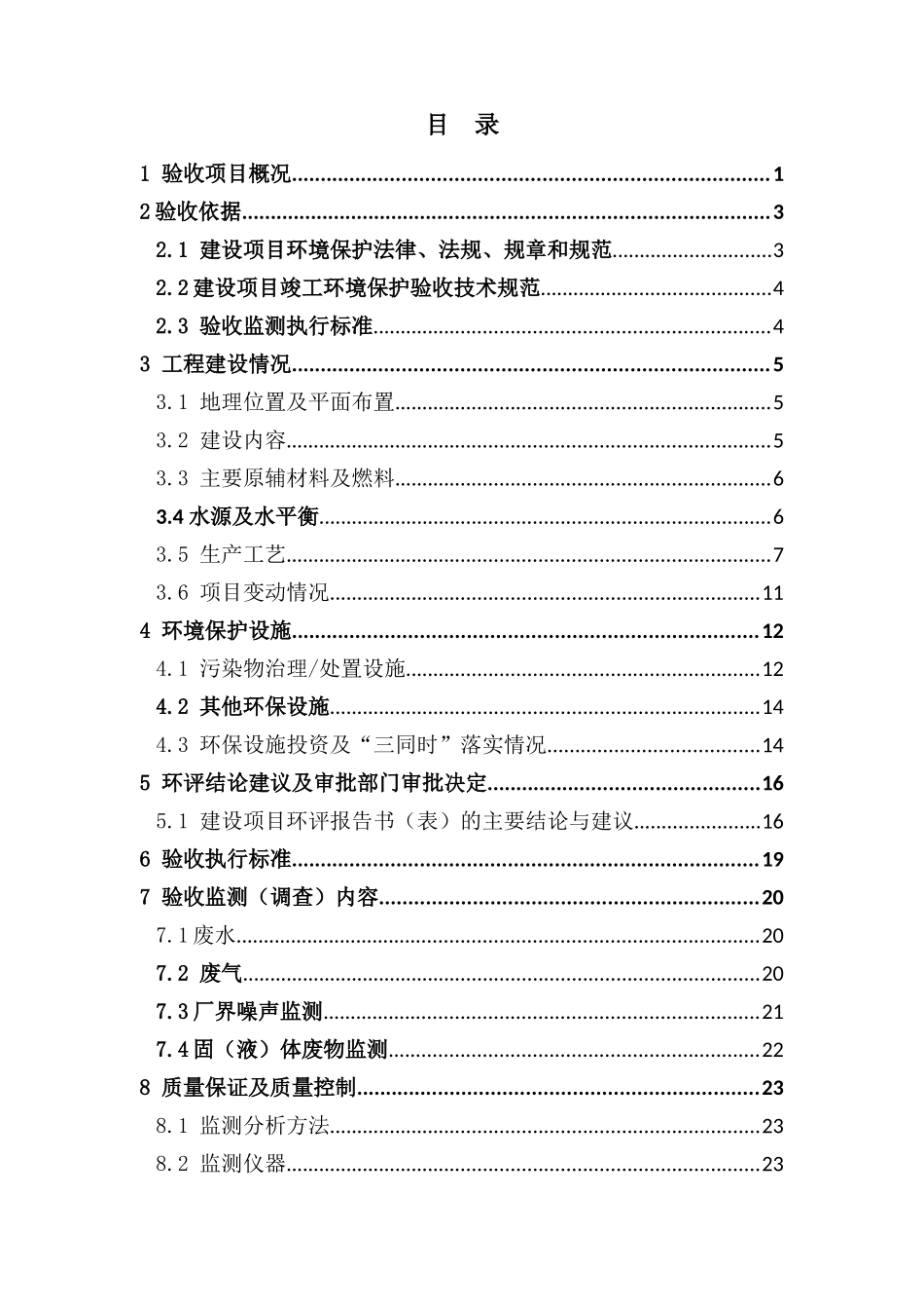 石油机械配件加工项目竣工环境保护验收监测报告_第2页