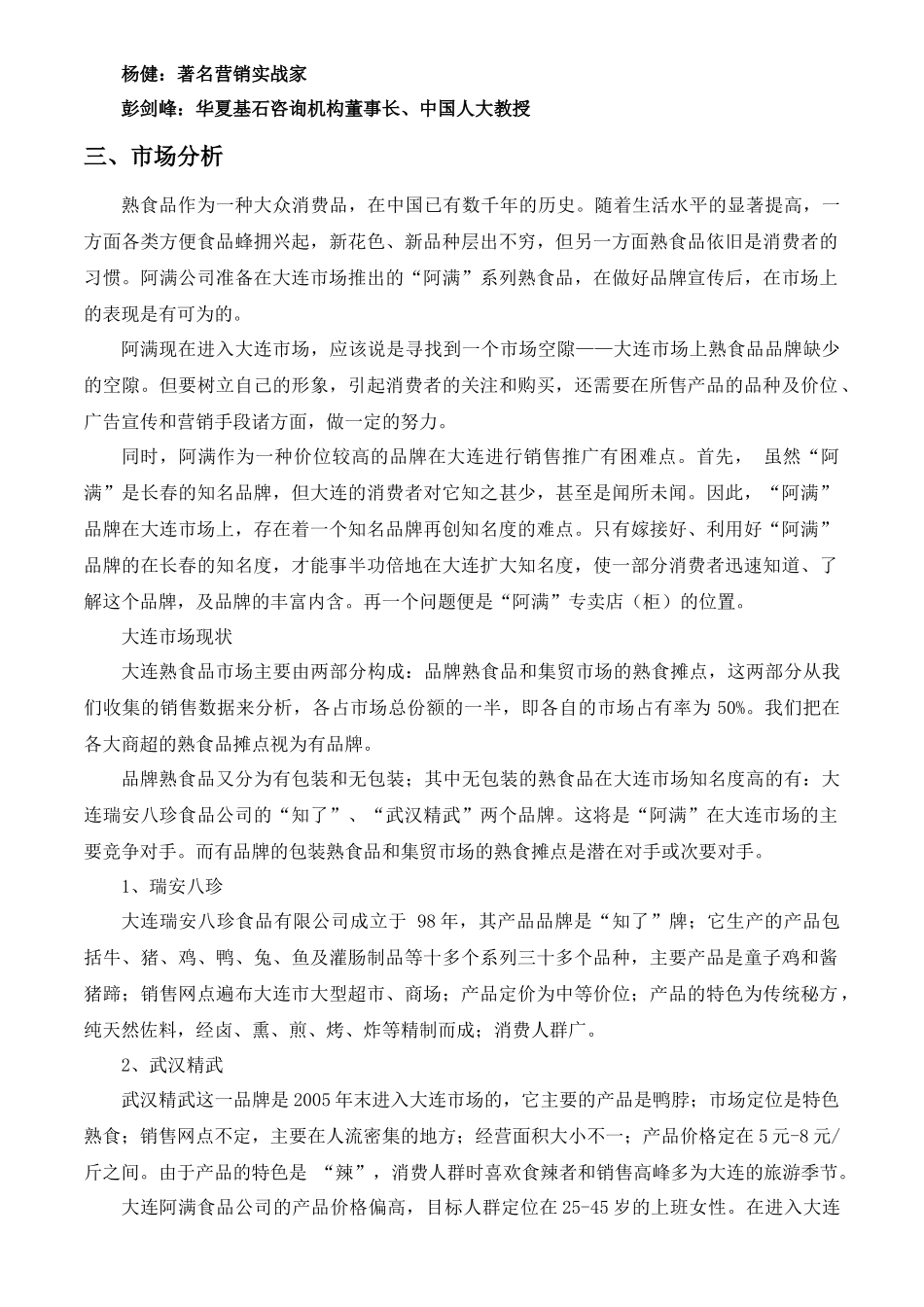 阿满公司品牌推广策划书_第2页