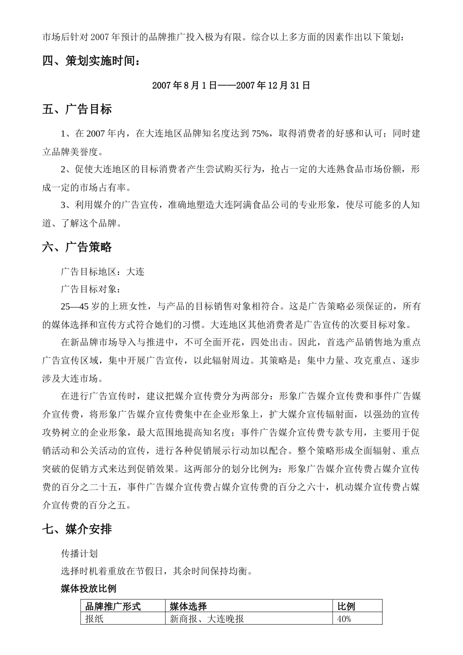 阿满公司品牌推广策划书_第3页