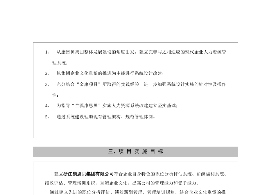 某制药股份公司项目实施计划书_第2页