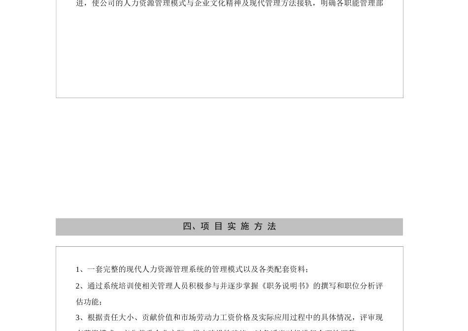 某制药股份公司项目实施计划书_第3页