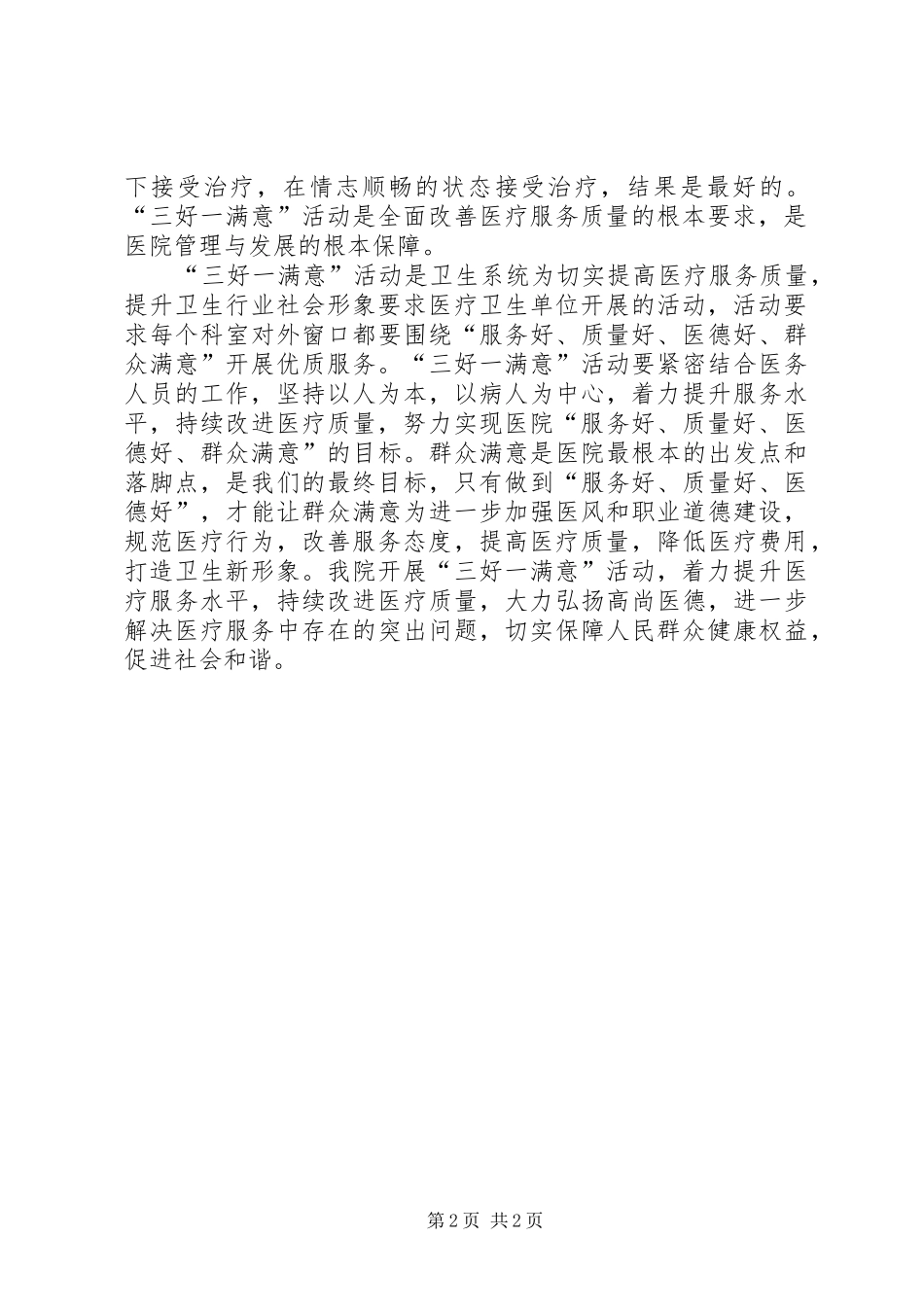 三好一满意活动学习心得范文_第2页