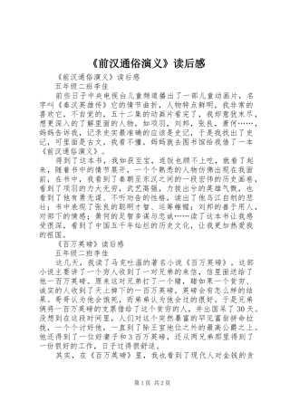 《前汉通俗演义》读后感