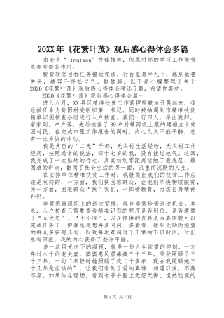 20XX年《花繁叶茂》观后感心得体会多篇