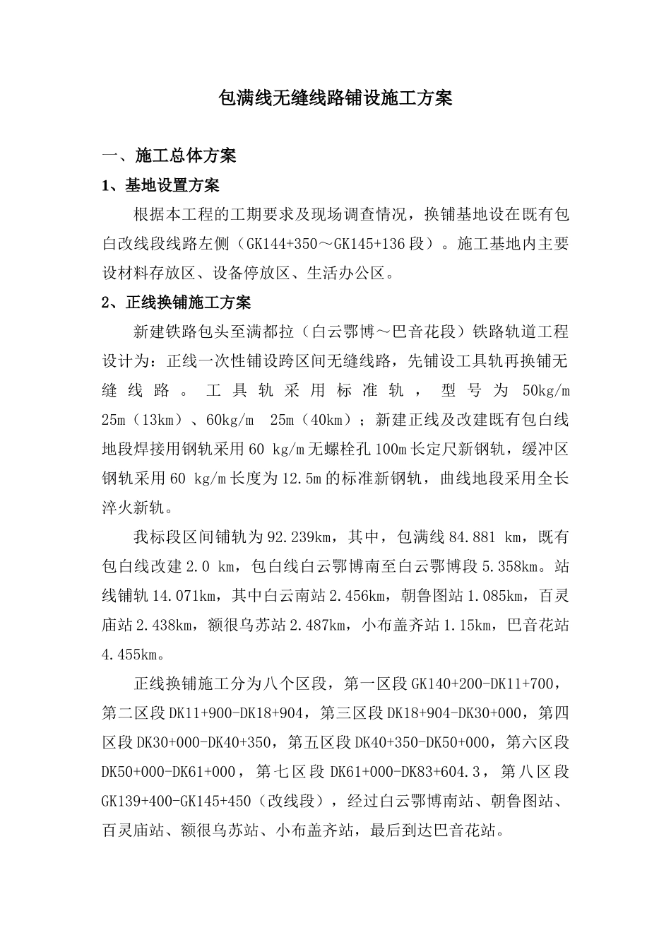 无缝线路铺设施工方案(DOC55页)_第2页