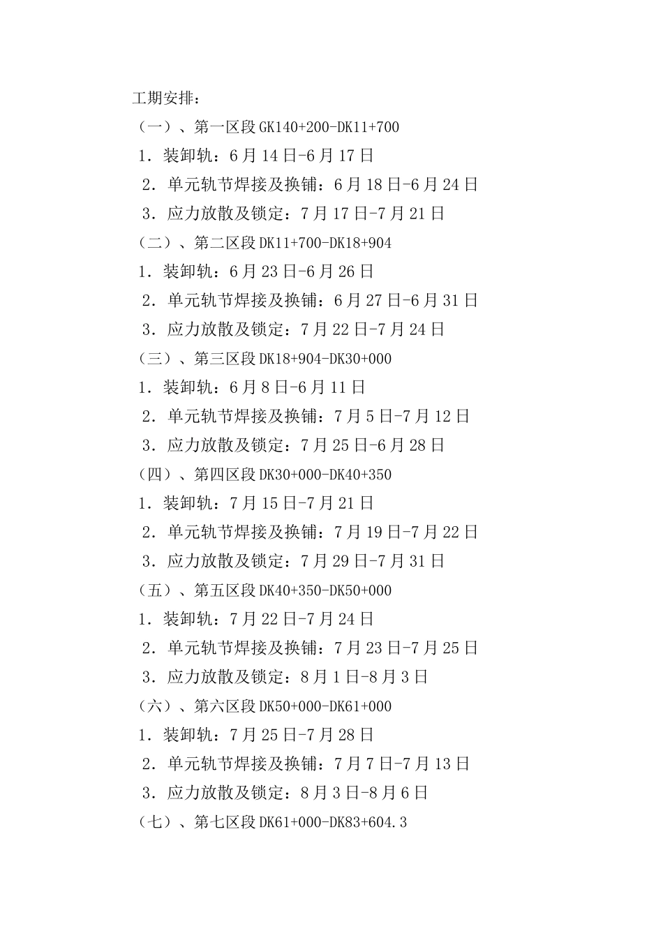 无缝线路铺设施工方案(DOC55页)_第3页