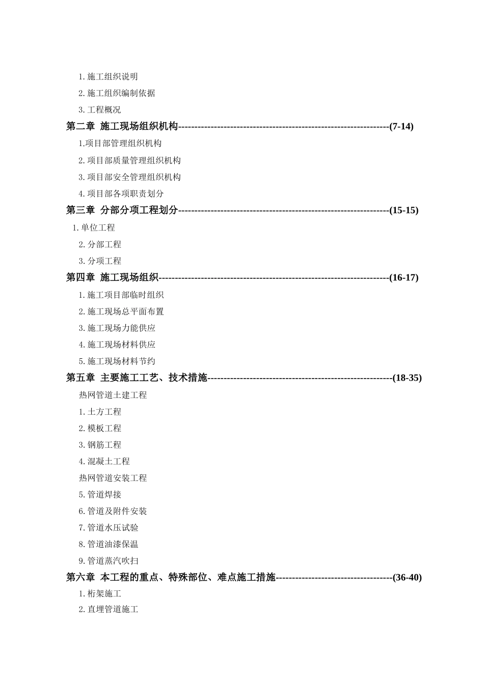 电厂热网工程施工设计_第2页
