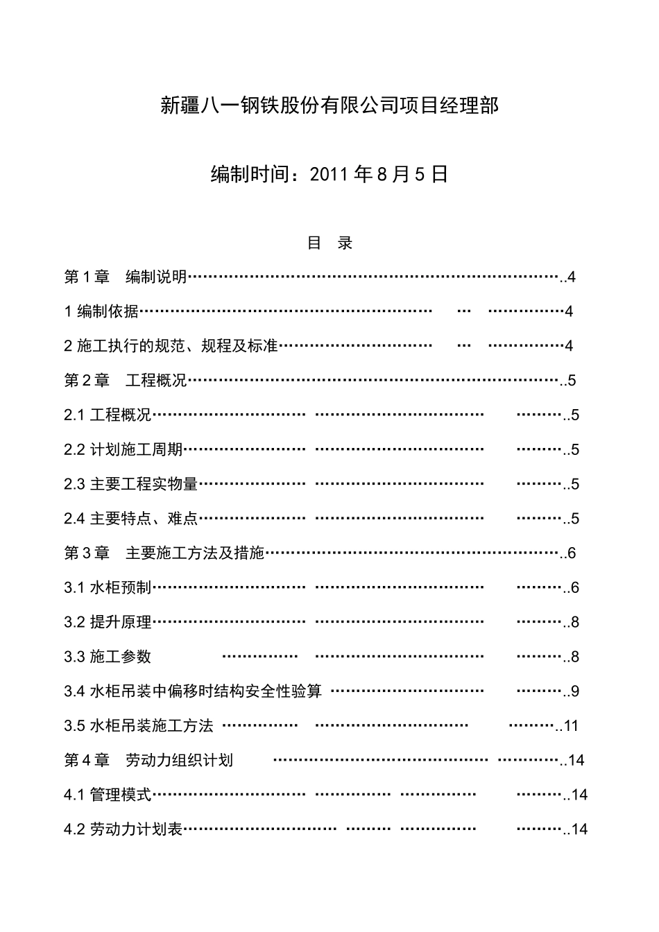 事故水塔水柜预制提升安全专项施工方案20185(10-13新)_第2页