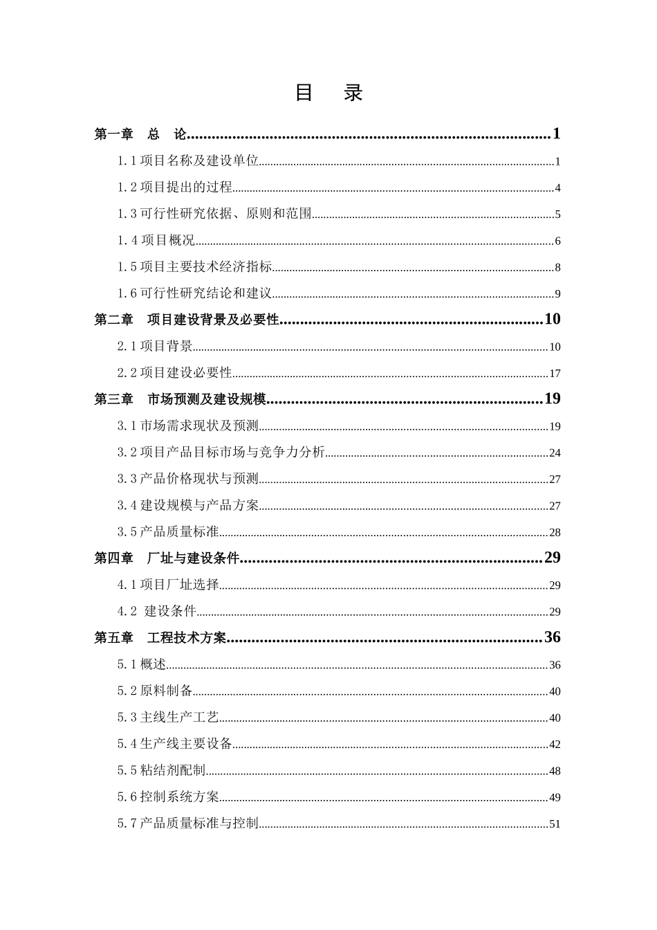 凌源市佰斯特纺织有限公司棉纺织品生产线项目可行性研_第2页