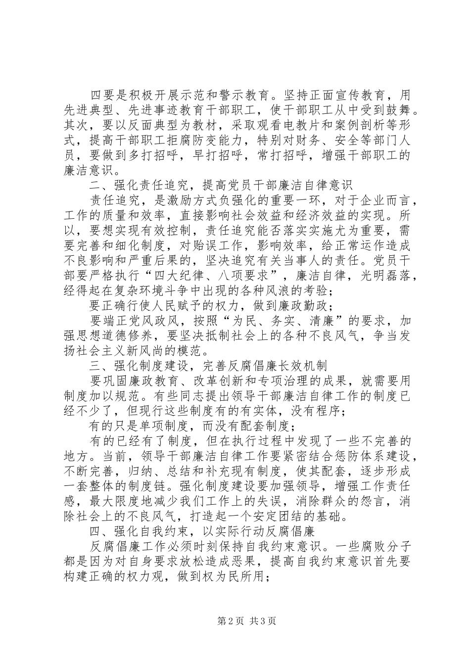 公交系统领导干部纪律教育学习心得体会_第2页