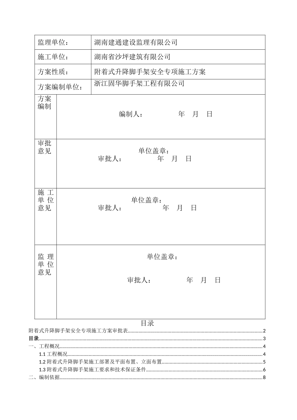 爬架专项施工方案(DOC64页)_第2页