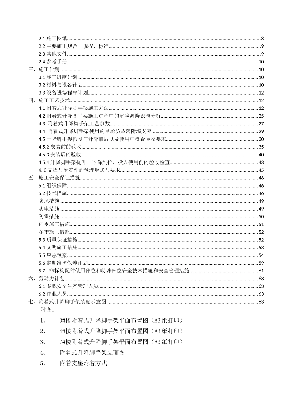 爬架专项施工方案(DOC64页)_第3页