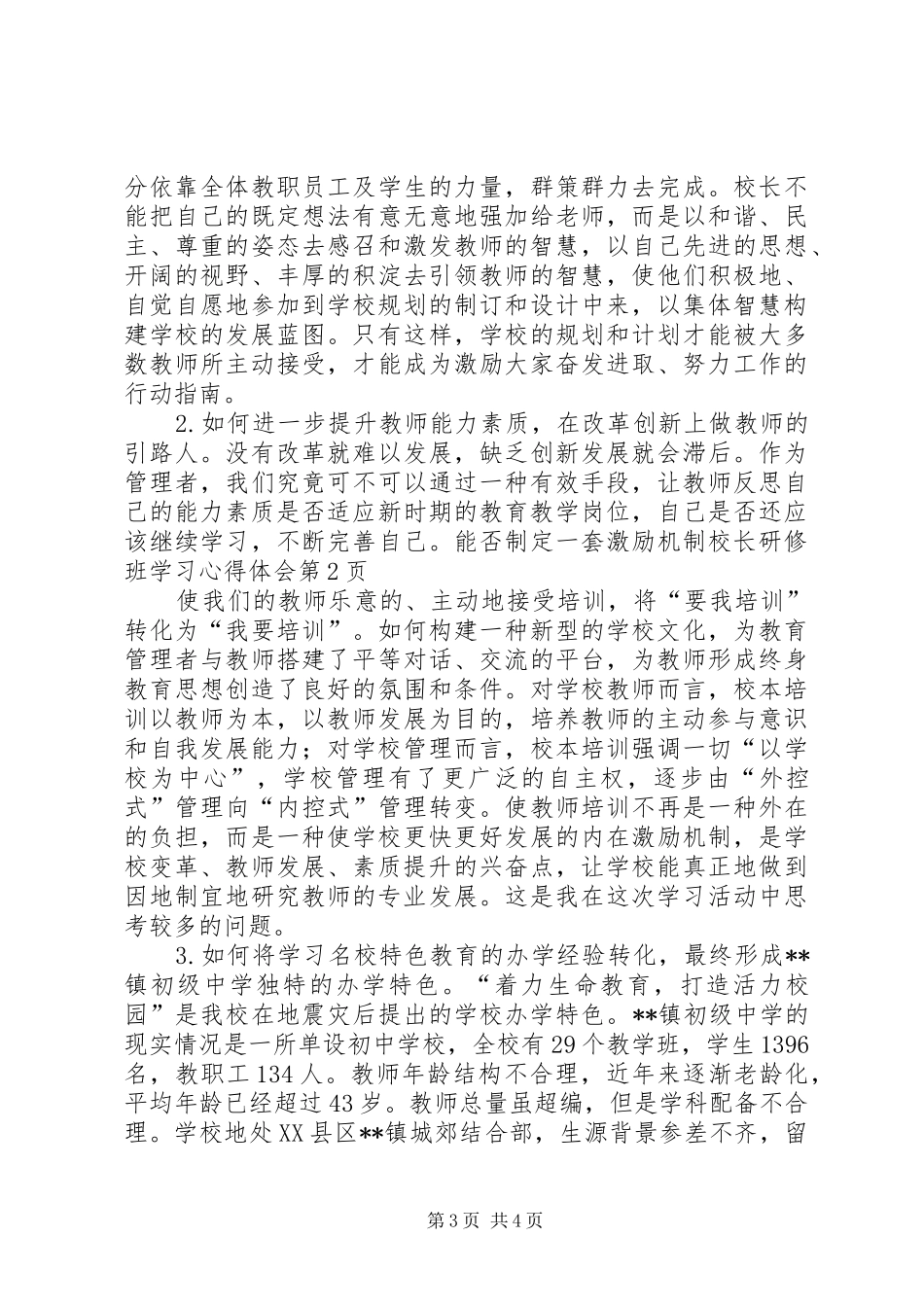 校长研修班学习心得体会_第3页