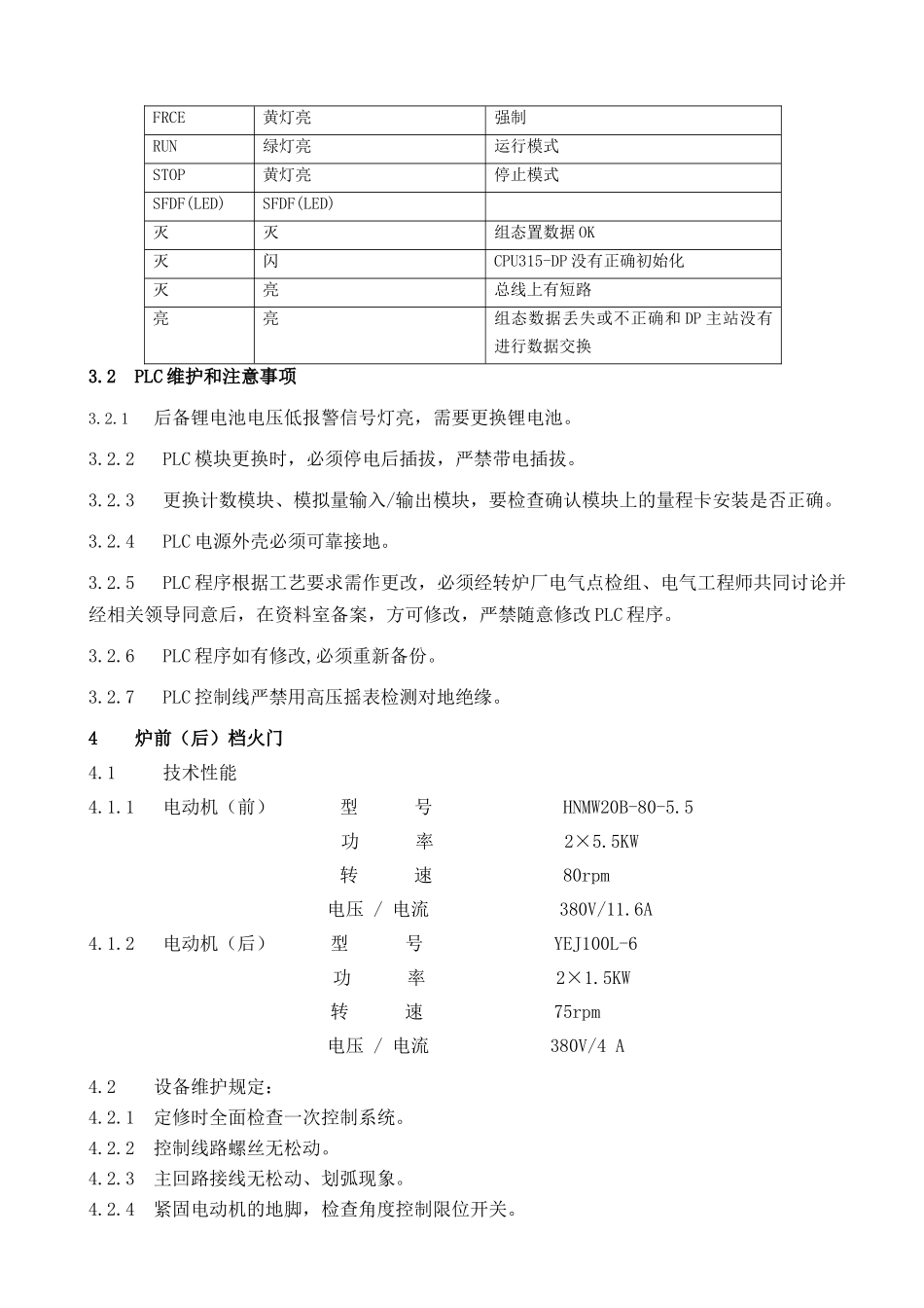 转炉电气维护规程_第2页