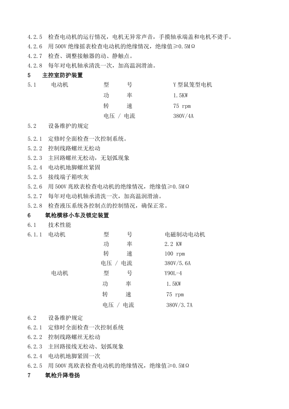 转炉电气维护规程_第3页