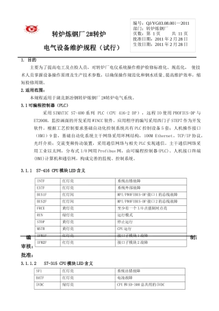 转炉电气维护规程