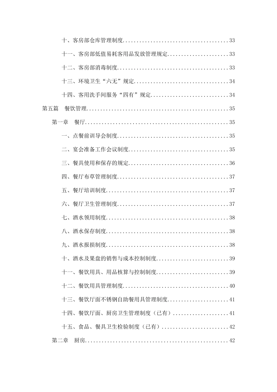 某酒店管理模式概述_第3页