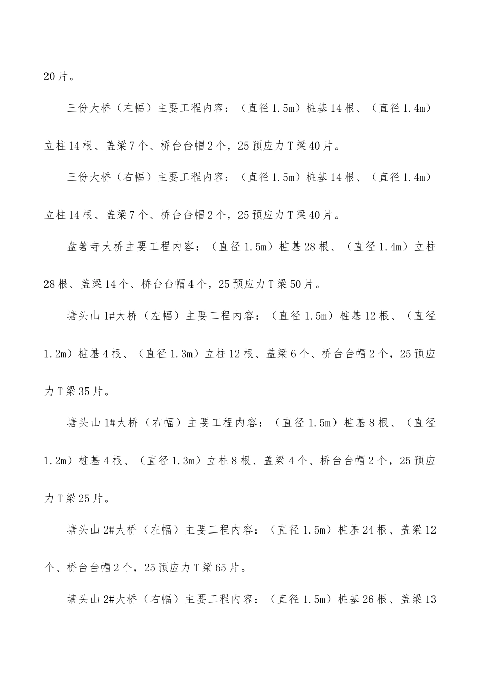 桥梁工程总体施工组织设计（DOC59页）_第3页