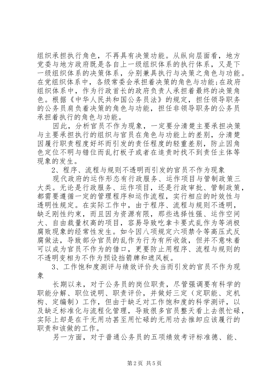 治理官员不作为心得体会_第2页