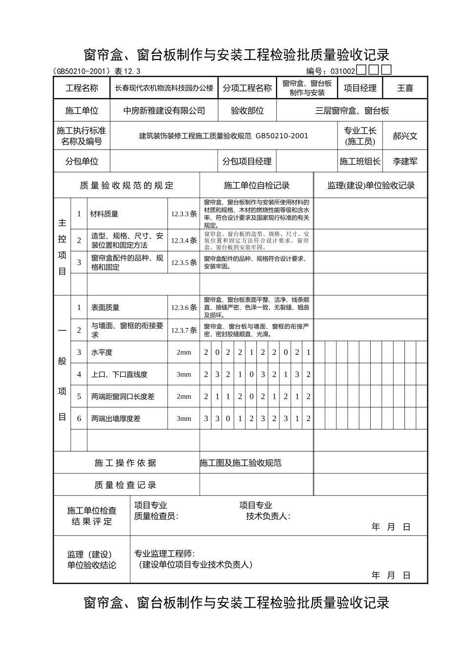 装饰工程验收表格(样表)_第3页