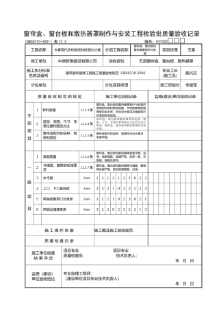 装饰工程验收表格(样表)