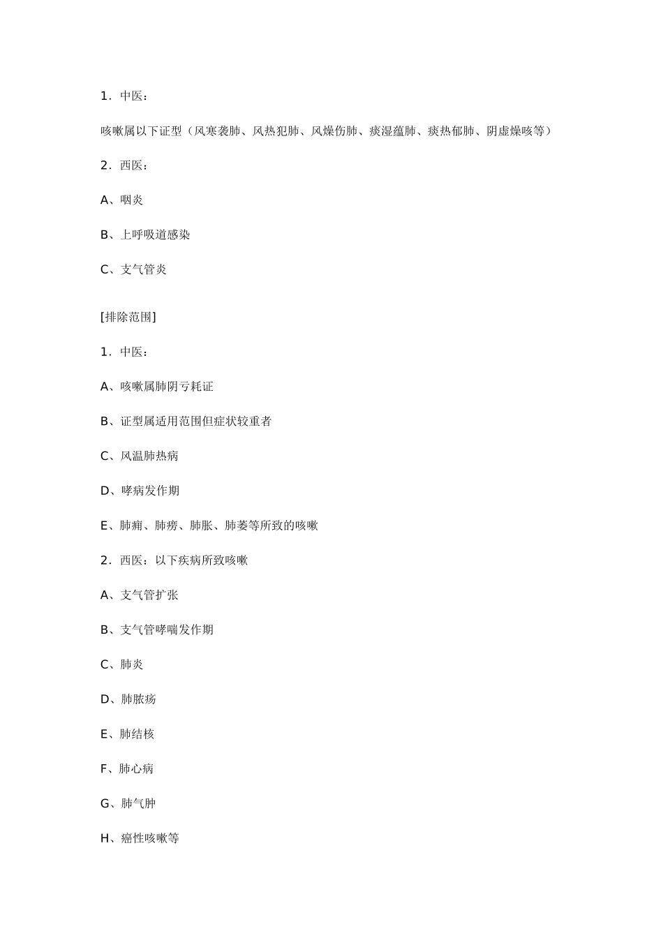 中成药非处方药适应症范围(征求意见稿)_第2页