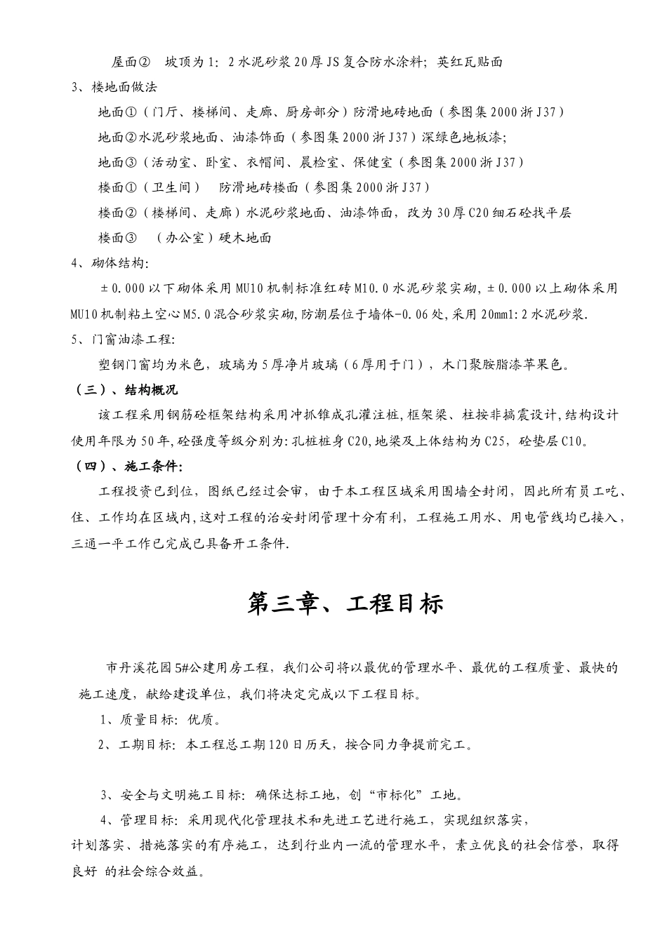 公建房工程施工组织设计方案_第3页