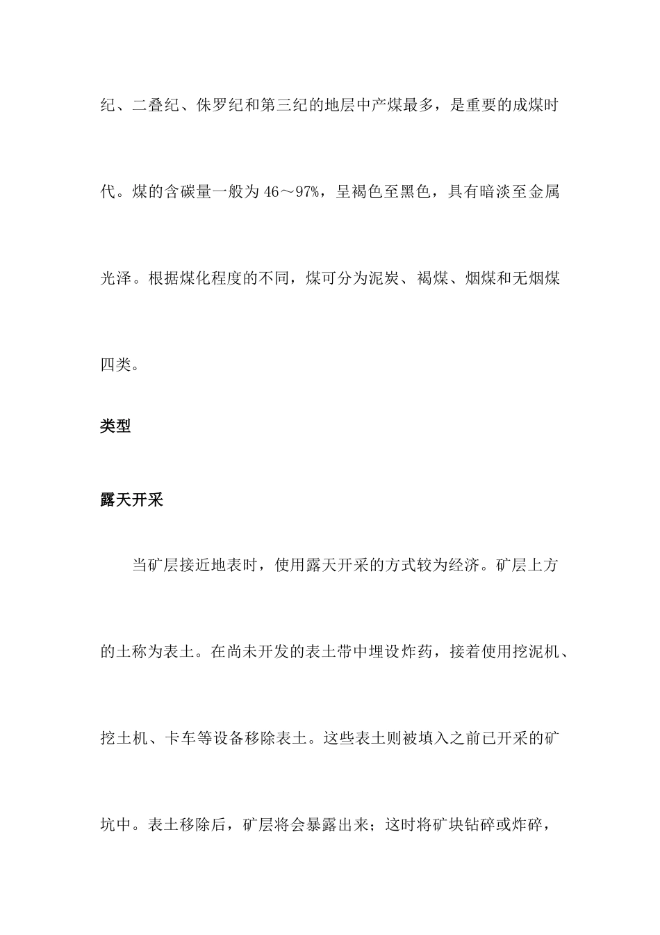 煤矿简介行业及前景_第2页