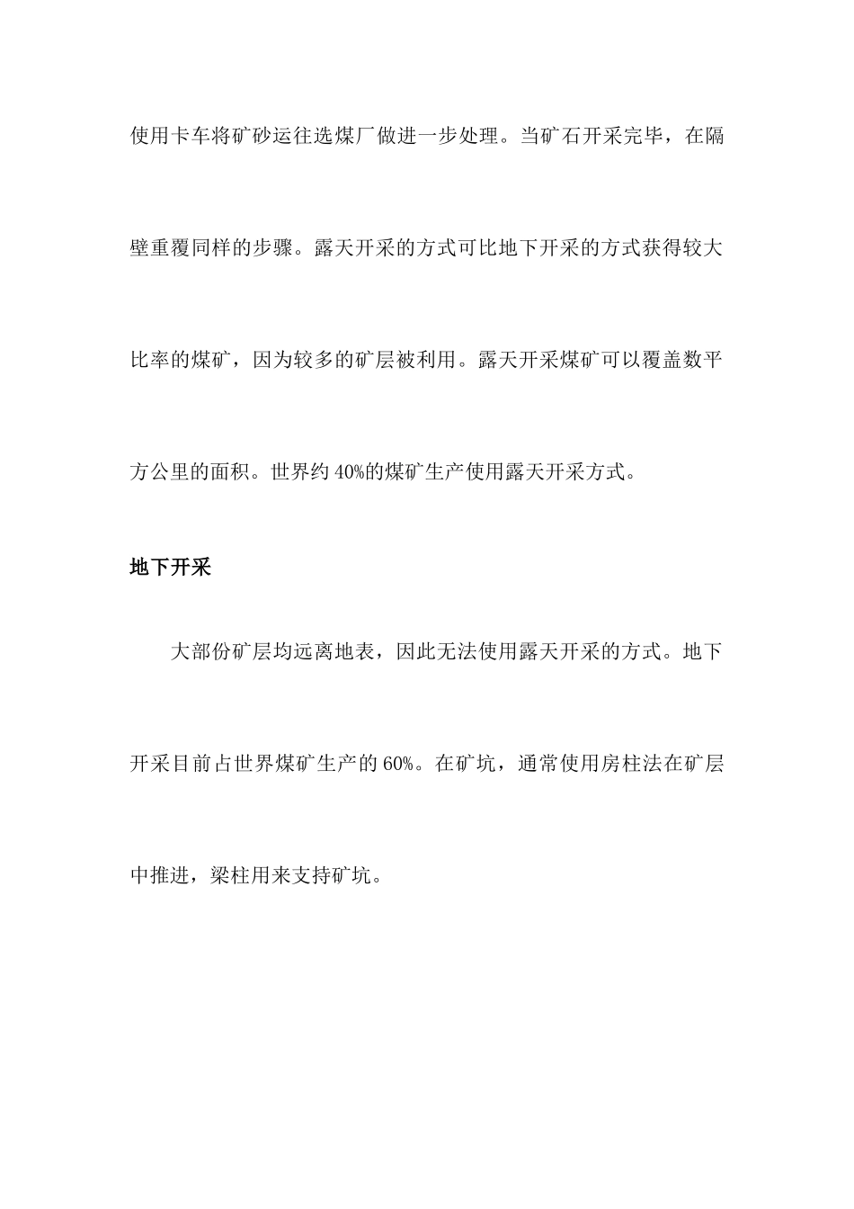 煤矿简介行业及前景_第3页