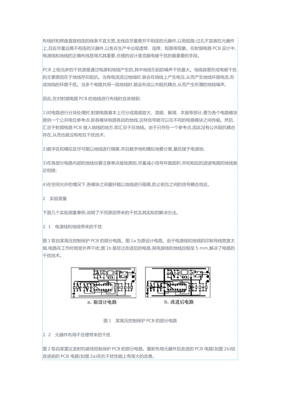 PCB射频电路印制板抗电磁干扰设计_第3页