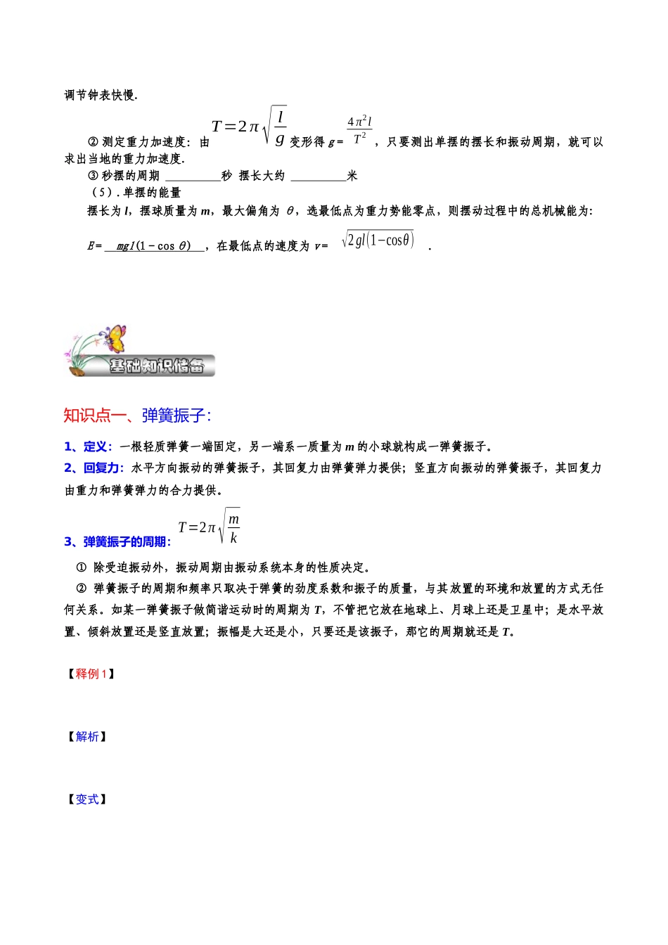 机械简谐运动的两种典型模型_第2页