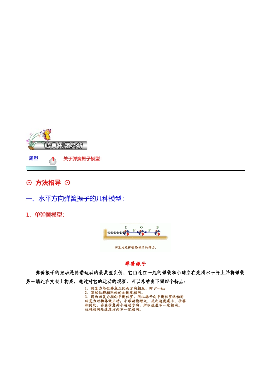 机械简谐运动的两种典型模型_第3页