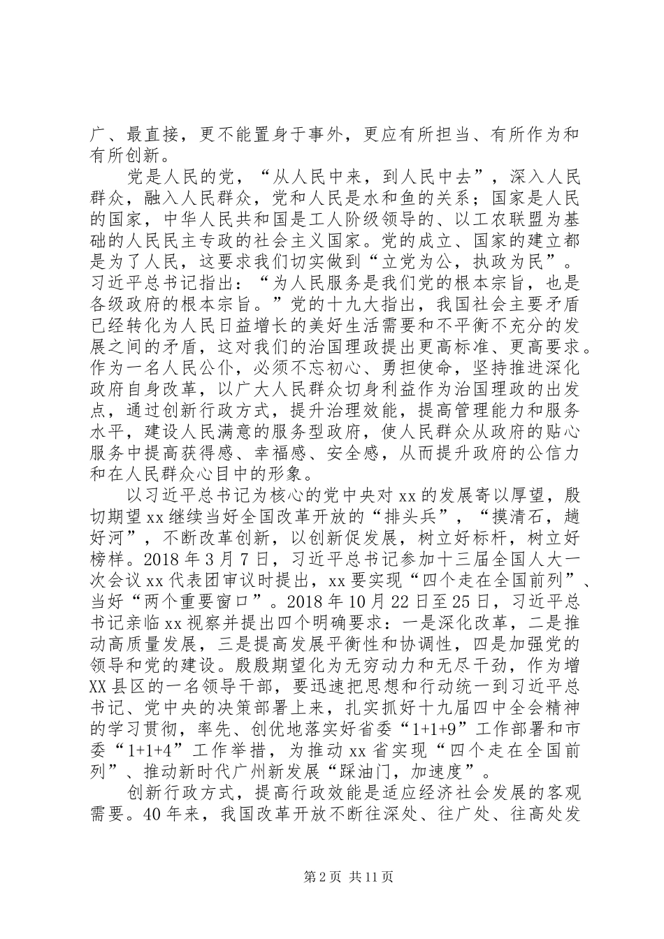 学习贯彻十九届四中全会精神心得体会_第2页