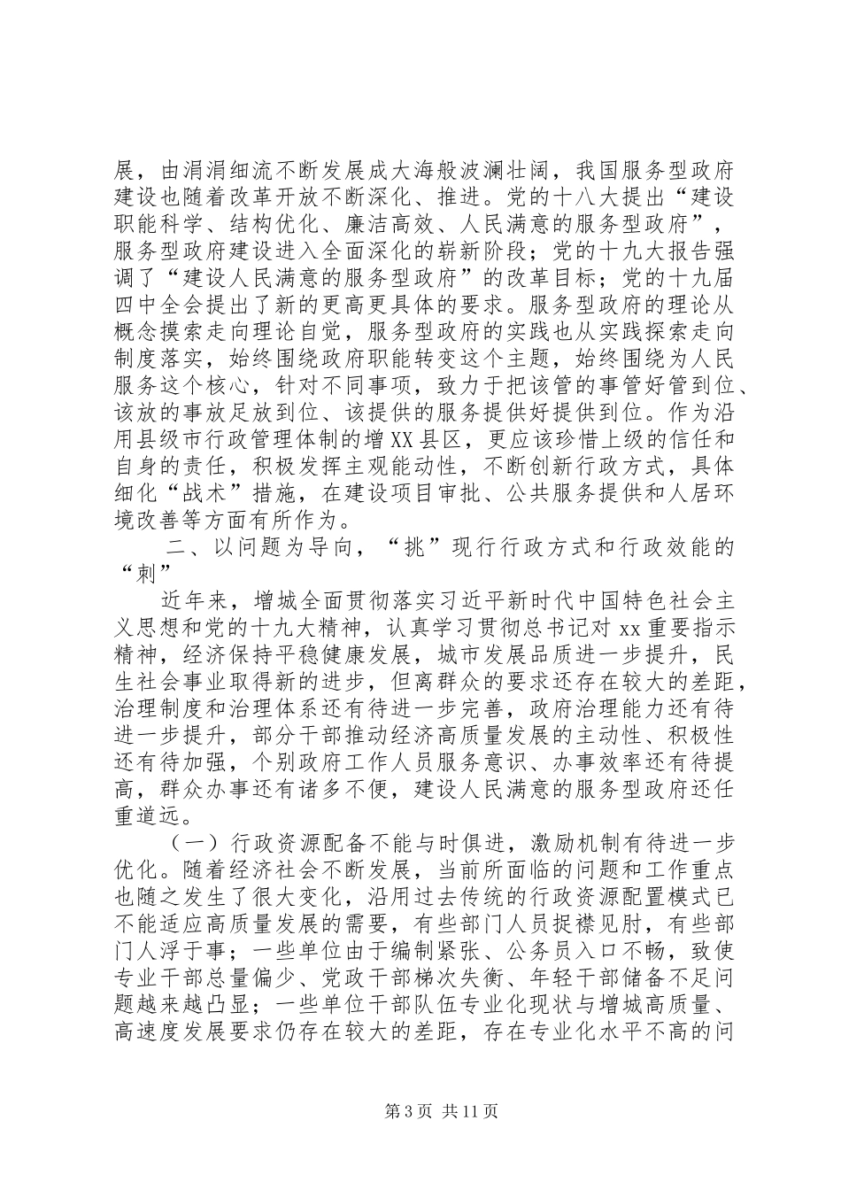 学习贯彻十九届四中全会精神心得体会_第3页