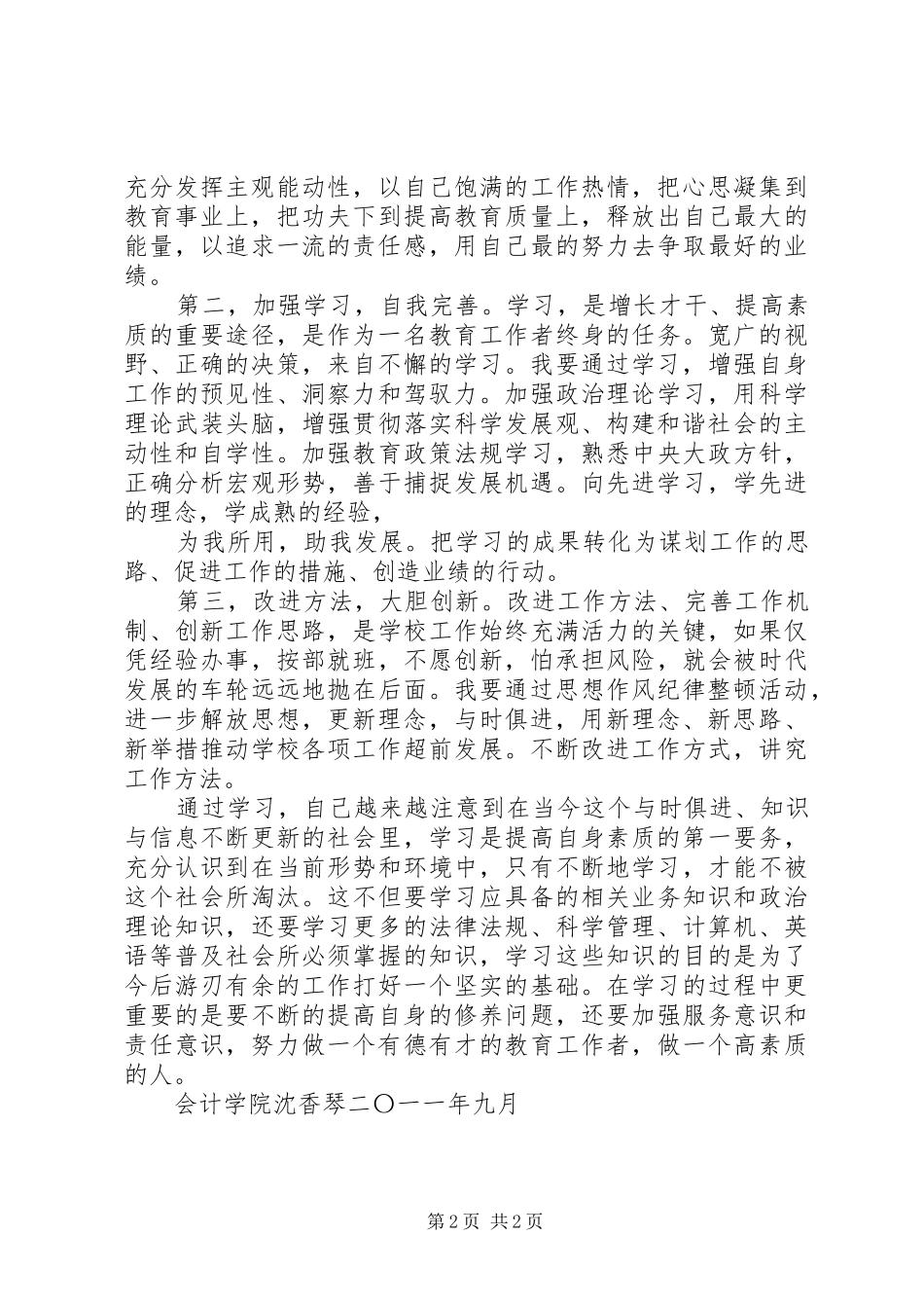 沈香琴心得体会_第2页