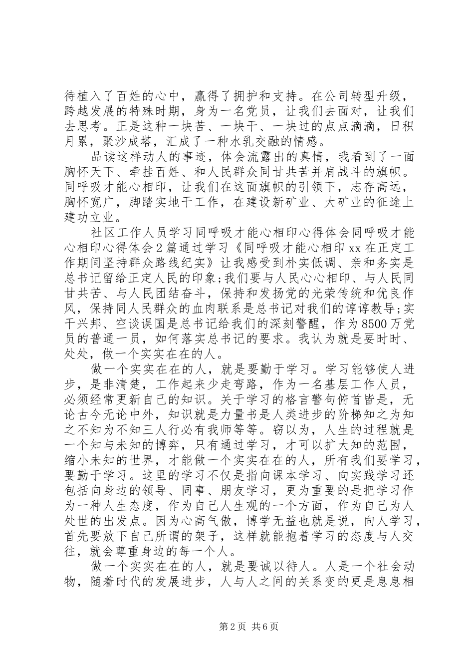 同呼吸才能心相印心得体会4篇_第2页