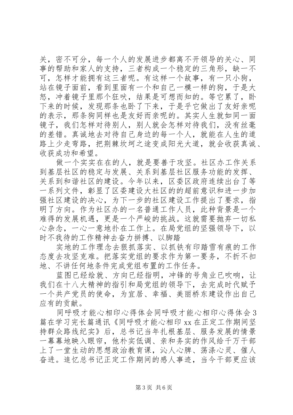 同呼吸才能心相印心得体会4篇_第3页