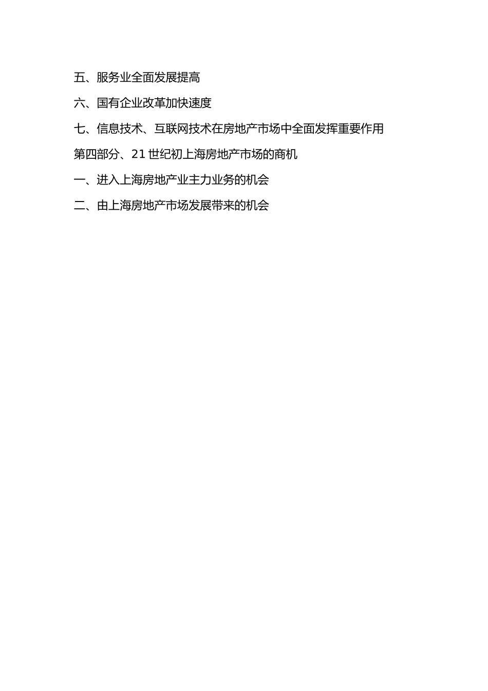 上海房地产市场现状及前景研究报告_第2页