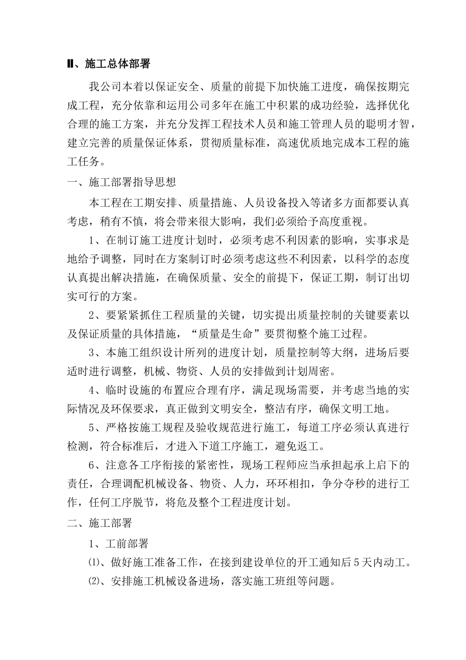 办公大院场地改造工程施工组织设计（DOC60页）_第3页