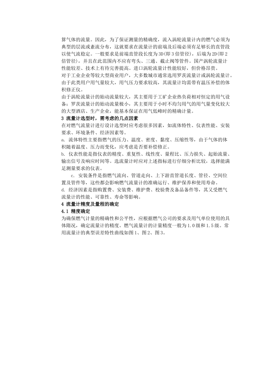 浅析商业用户燃气流量计的选择及使用_第2页