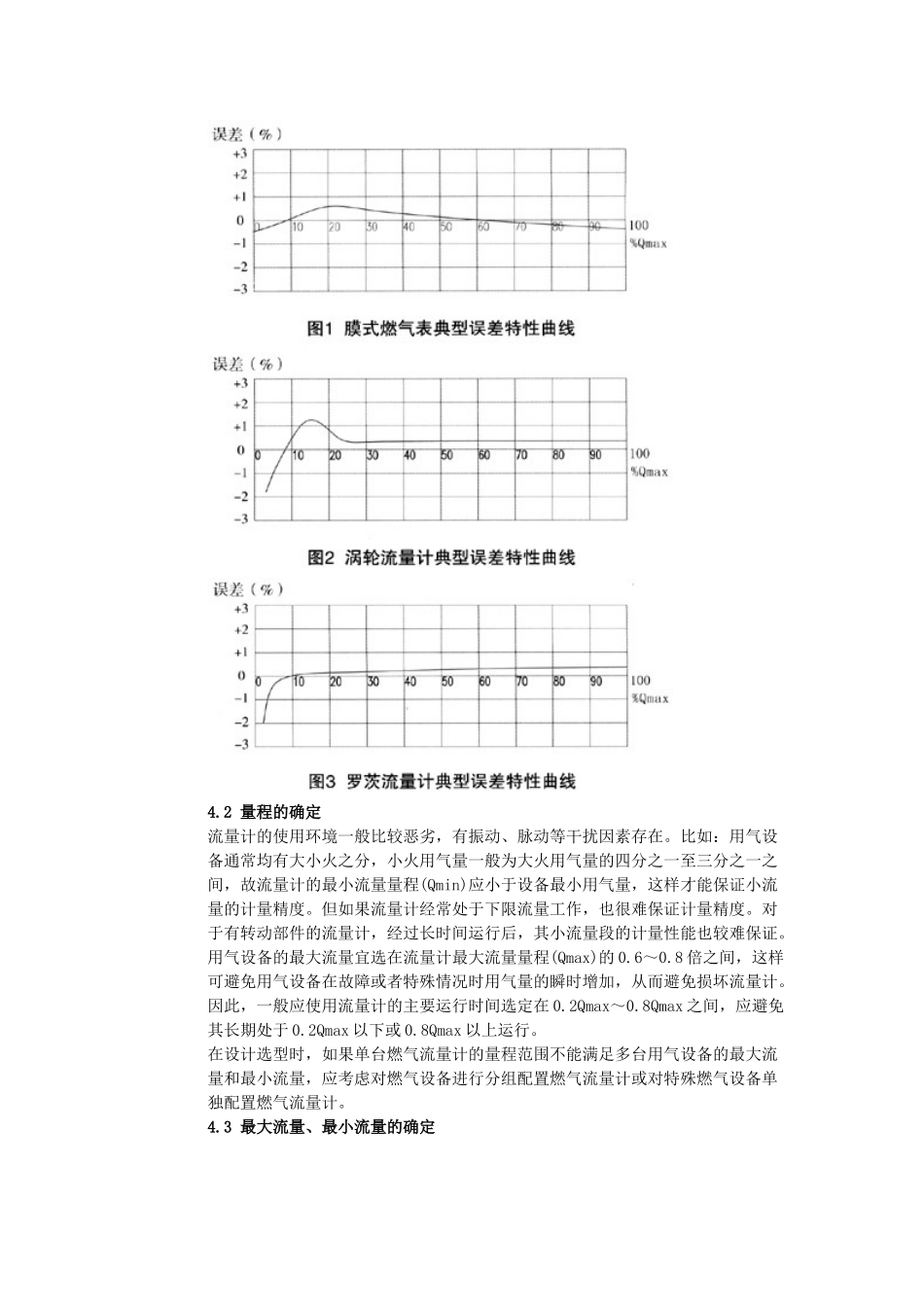 浅析商业用户燃气流量计的选择及使用_第3页