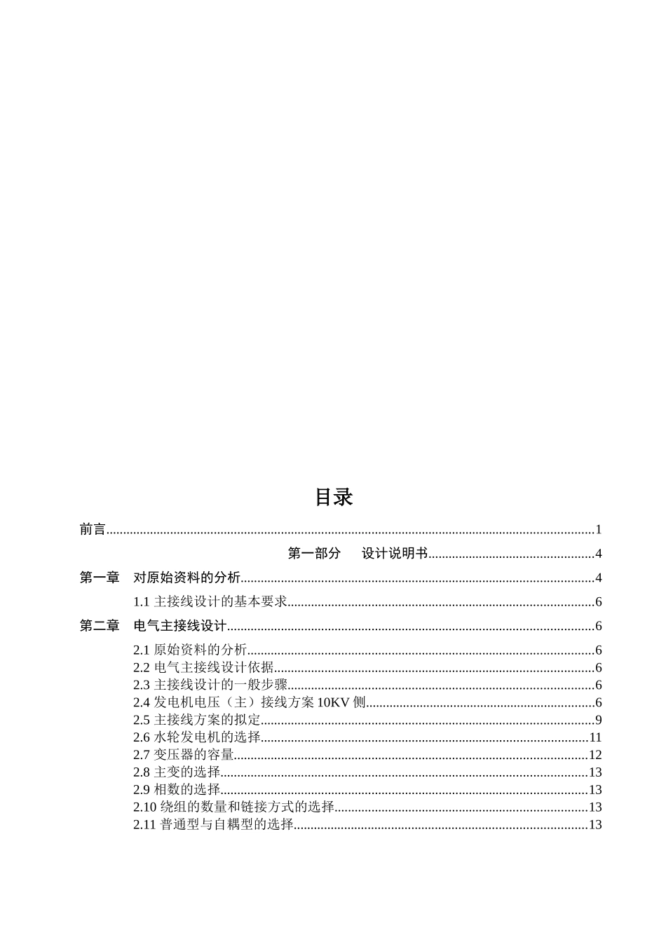 3x34MW水利水力发电厂课程设计_第2页