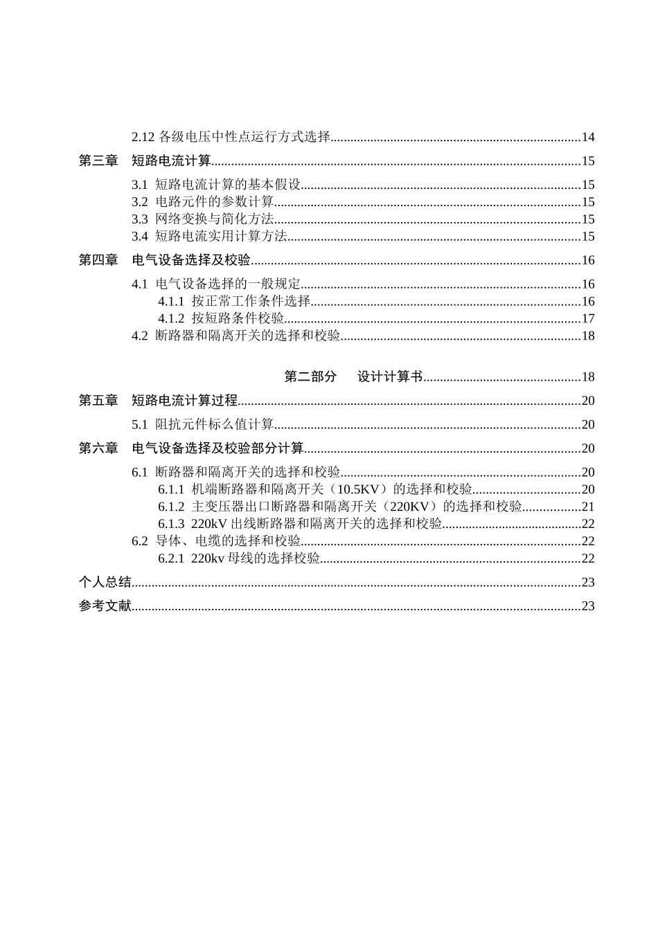 3x34MW水利水力发电厂课程设计_第3页