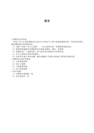 3x34MW水利水力发电厂课程设计