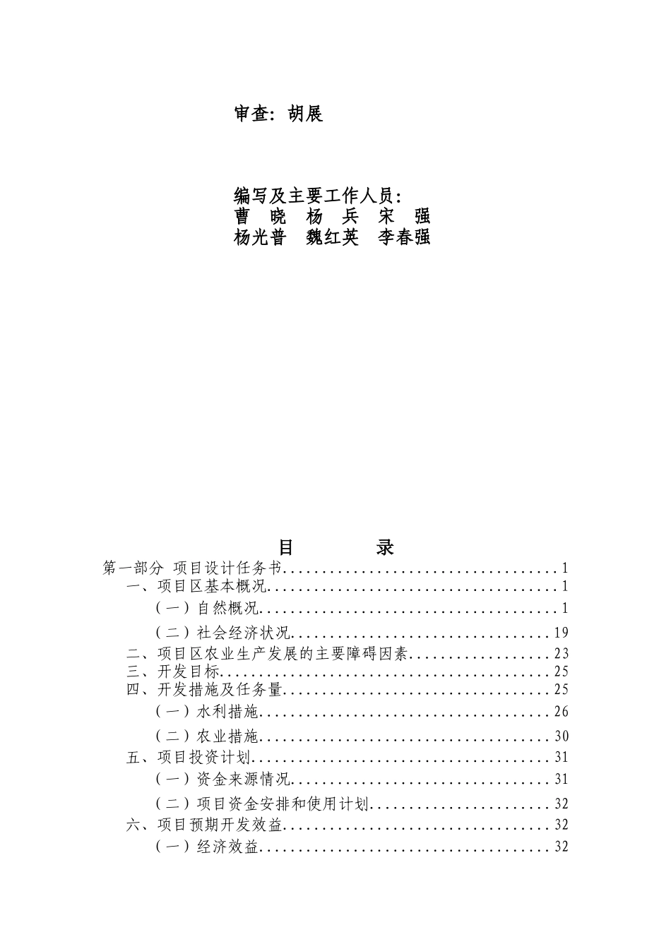 汉源农发办XXXX水利实施方案_第2页