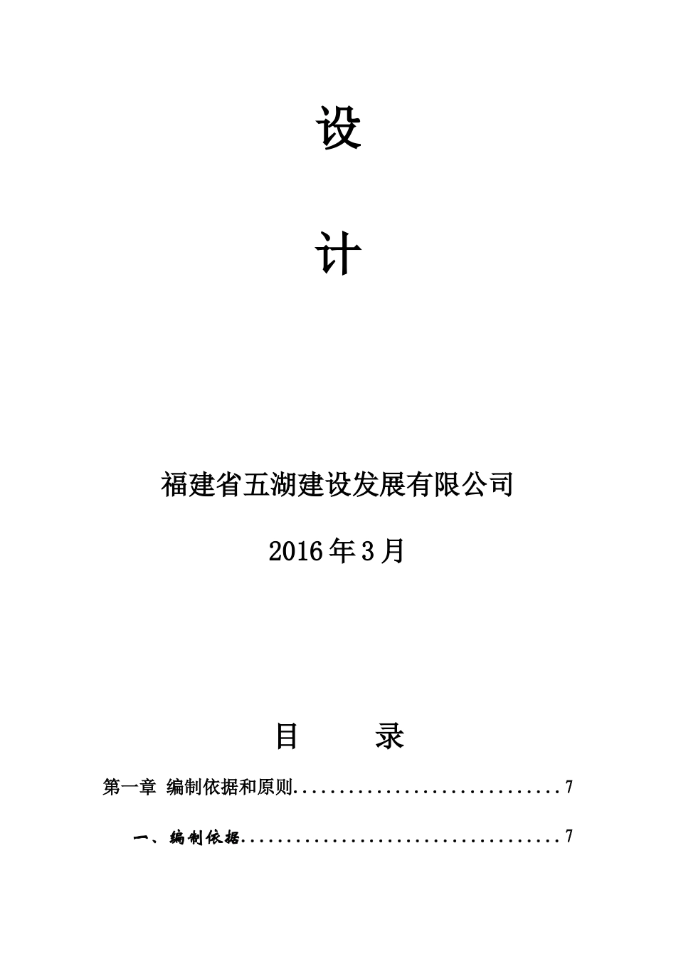 紫帽中心幼儿园工程施工组织设计_第2页