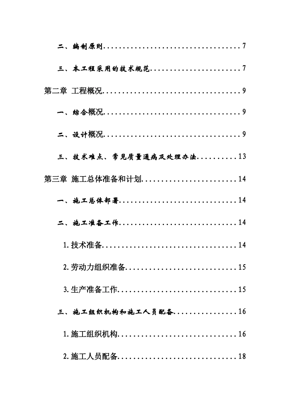 紫帽中心幼儿园工程施工组织设计_第3页