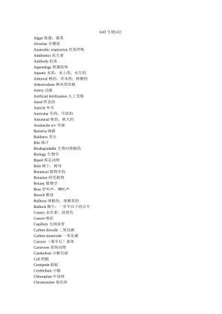 SAT生物词汇