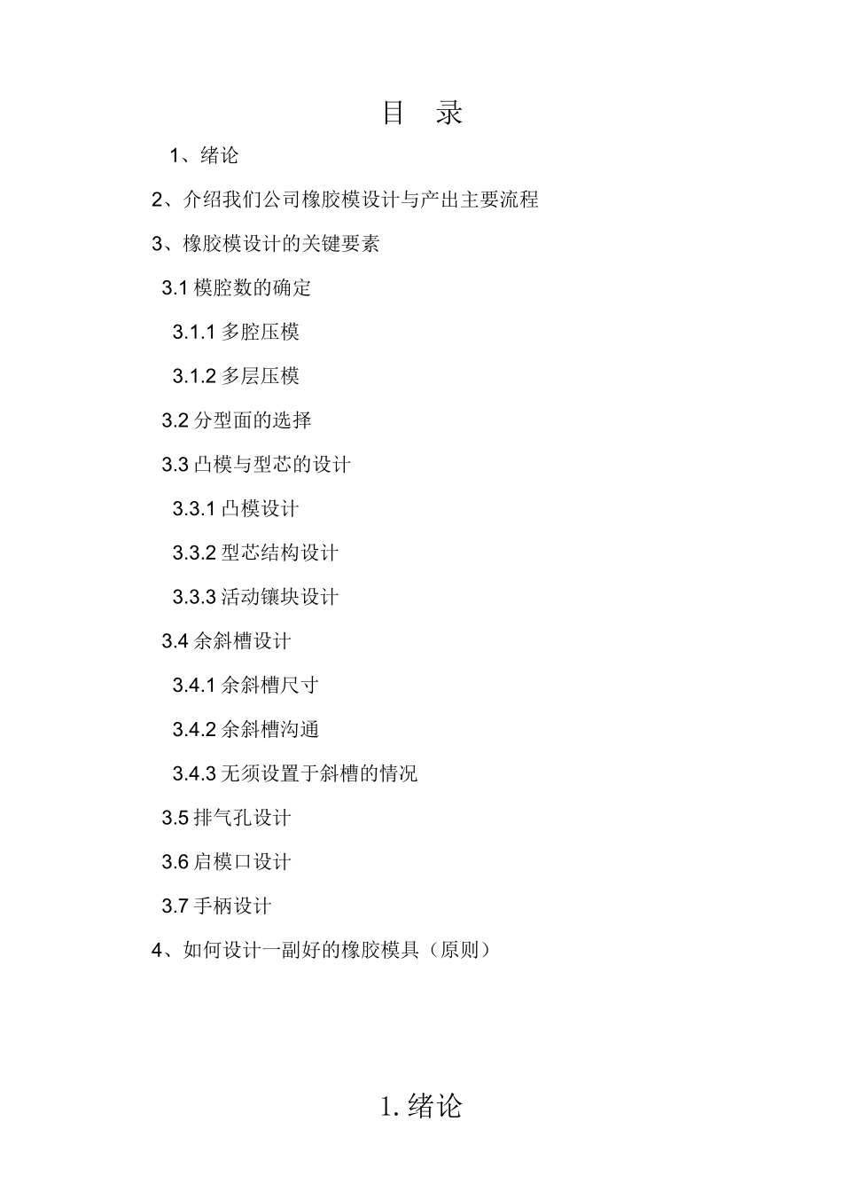 橡胶模具设计培训教案_第2页